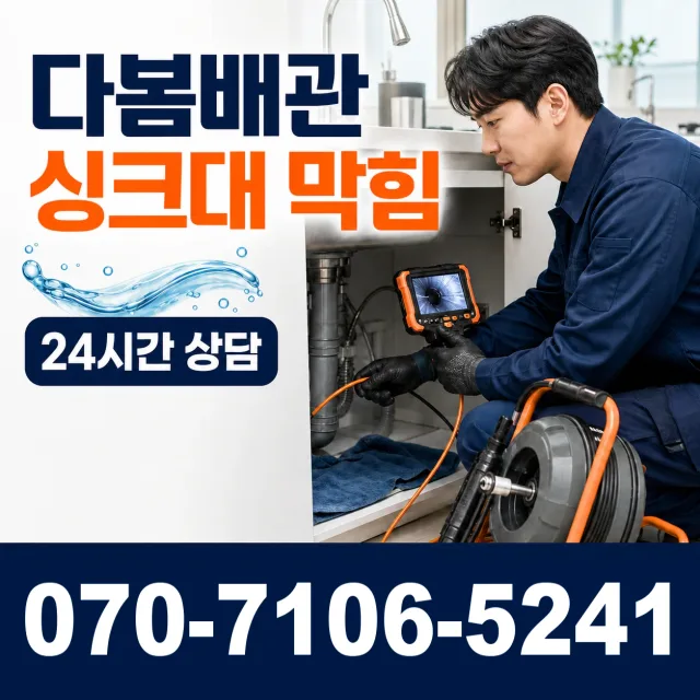 울산시 북구 신천동 샤워수전교체 상담 이미지 1
