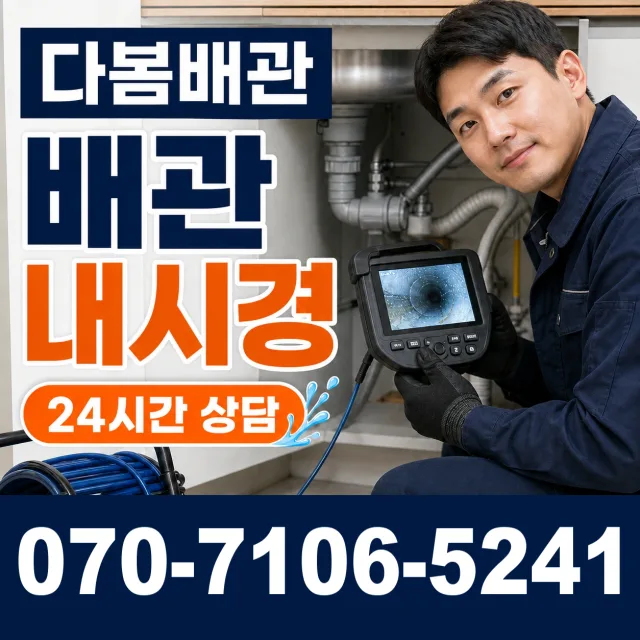 울산시 북구 신천동 샤워수전교체 상담 이미지 3