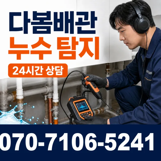 울산시 북구 신천동 샤워수전교체 상담 이미지 5