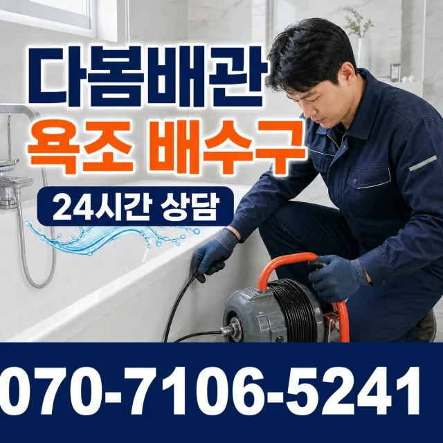 울산시 북구 신천동 샤워수전교체 상담 이미지 6