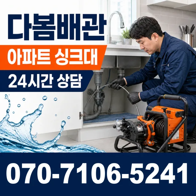 울산시 북구 신천동 샤워수전교체 상담 이미지 7
