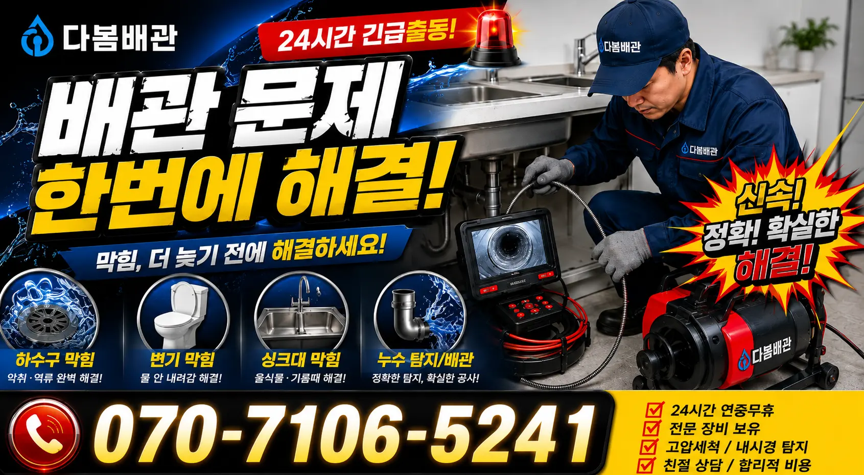울산시 북구 신천동 샤워수전교체 24시간 긴급출동 상담 안내